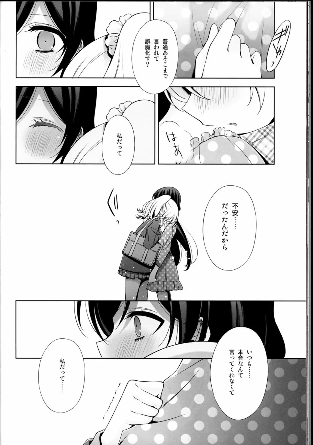 春も夏も秋も冬も Page.28