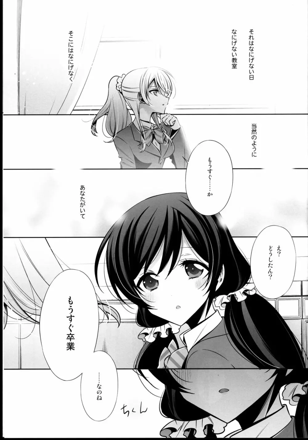 春も夏も秋も冬も Page.3