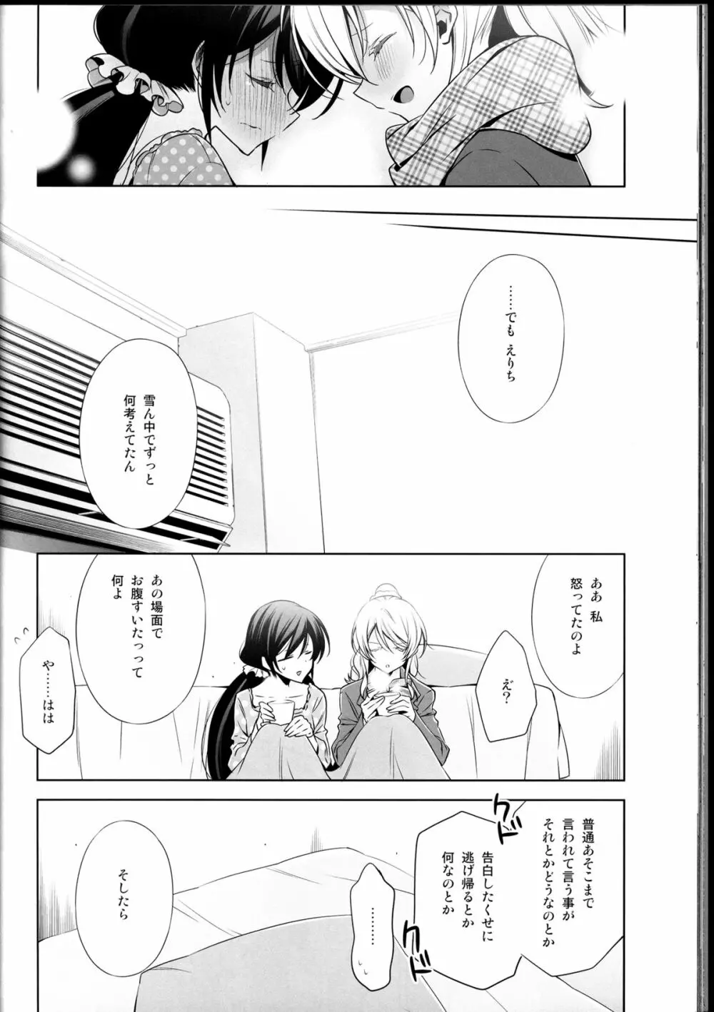 春も夏も秋も冬も Page.34