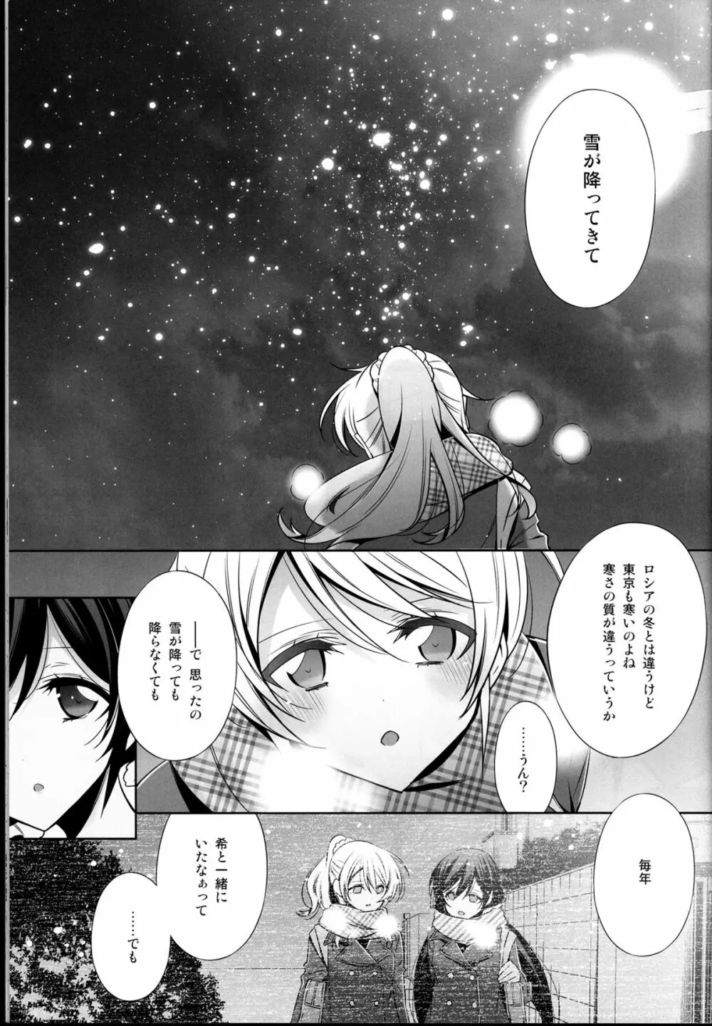 春も夏も秋も冬も Page.35