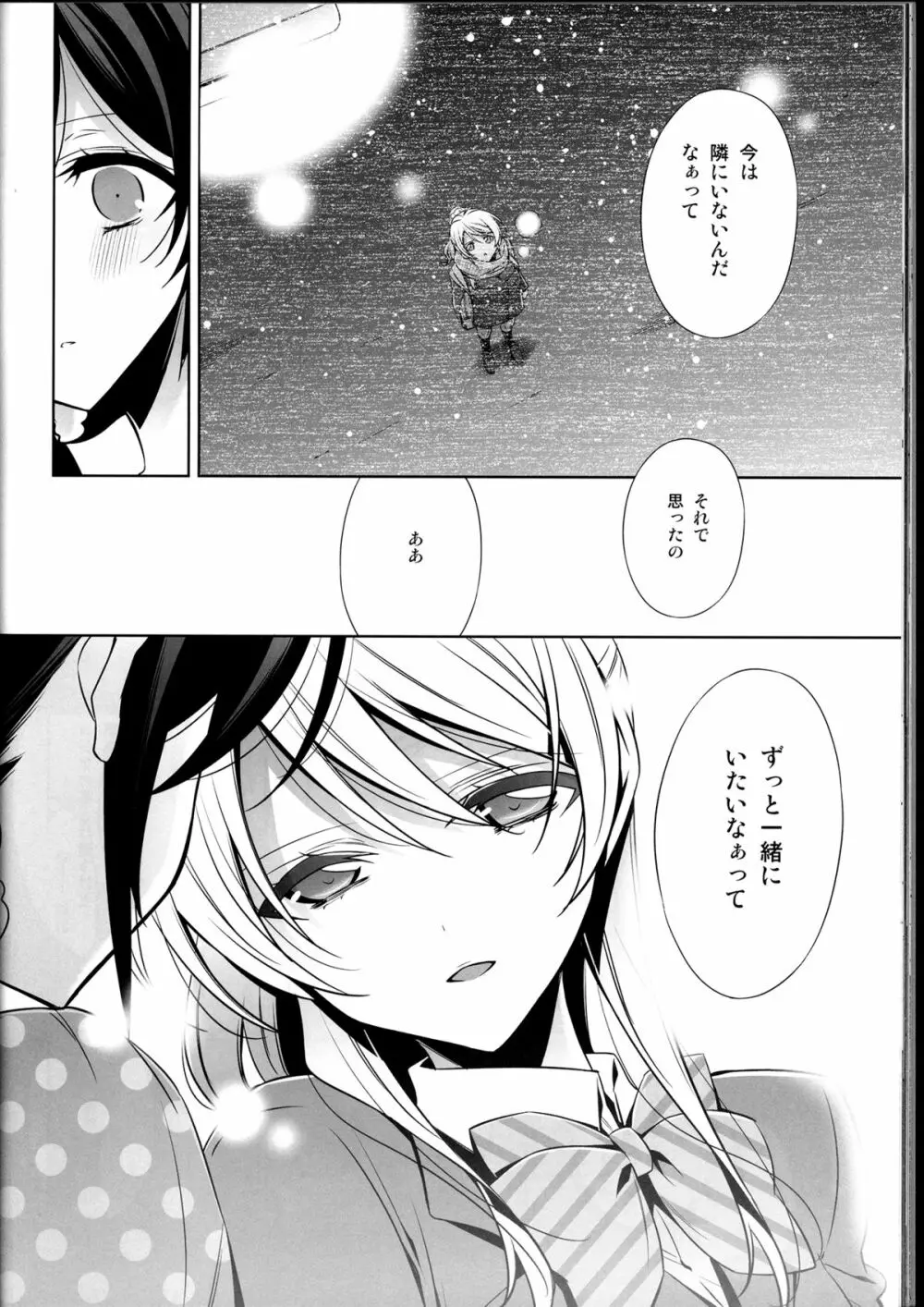 春も夏も秋も冬も Page.36