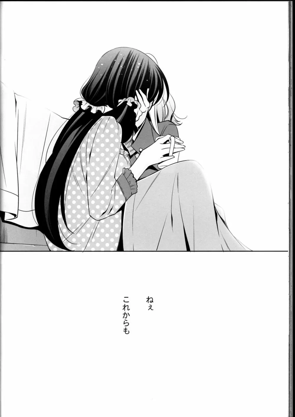 春も夏も秋も冬も Page.38