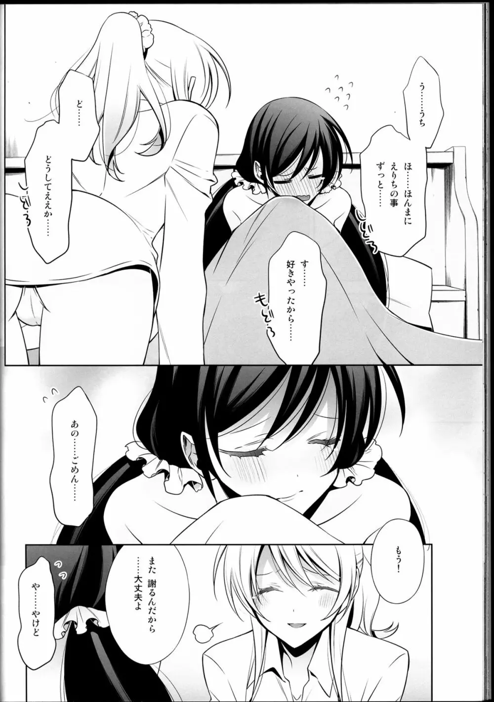 春も夏も秋も冬も Page.40