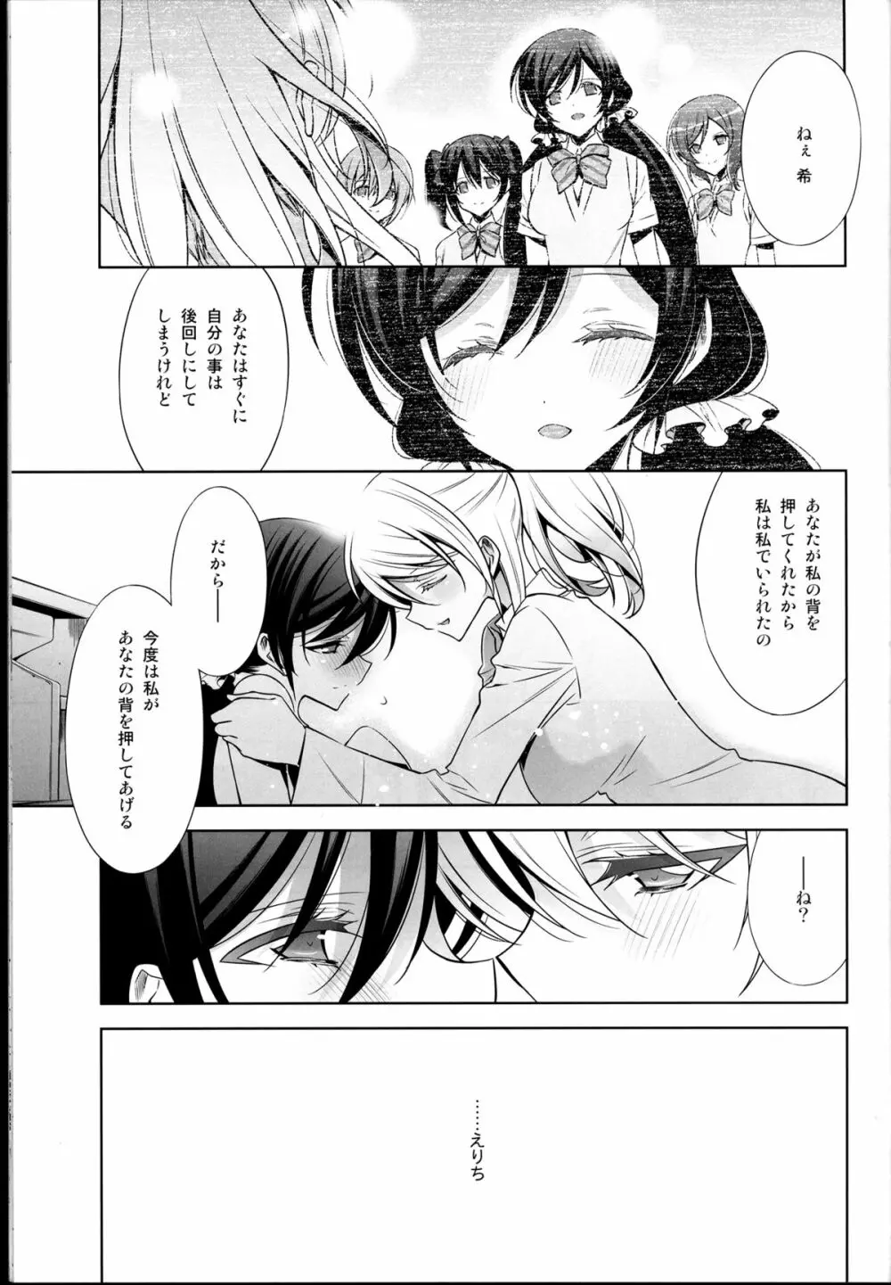 春も夏も秋も冬も Page.41