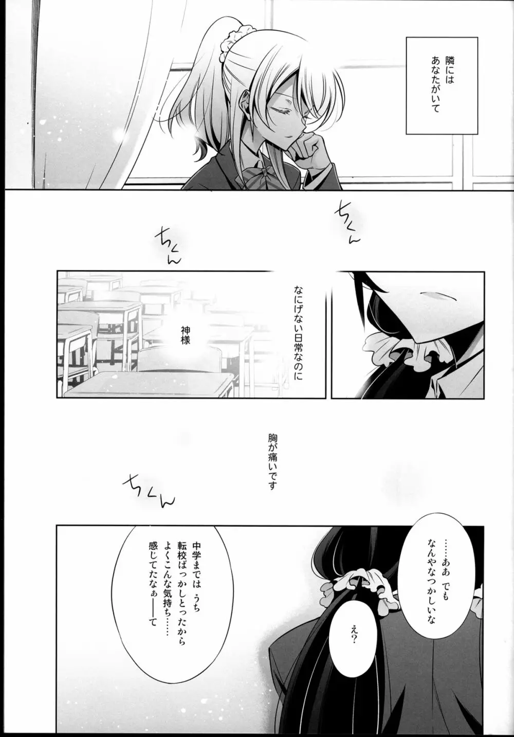 春も夏も秋も冬も Page.5