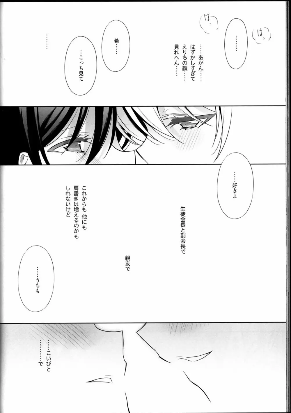 春も夏も秋も冬も Page.54