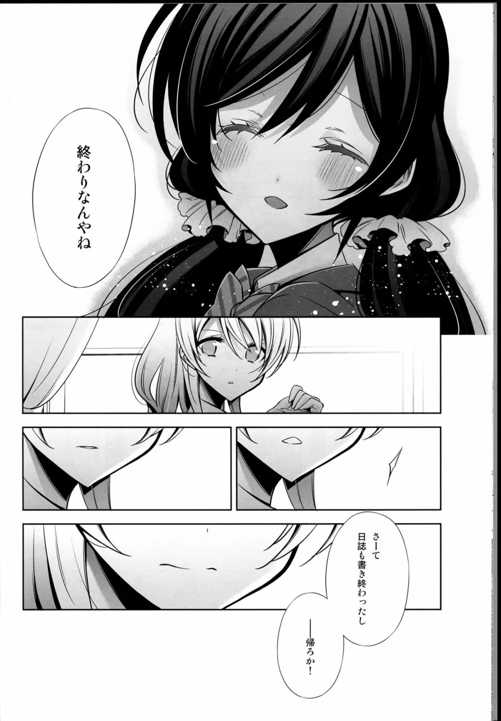 春も夏も秋も冬も Page.8