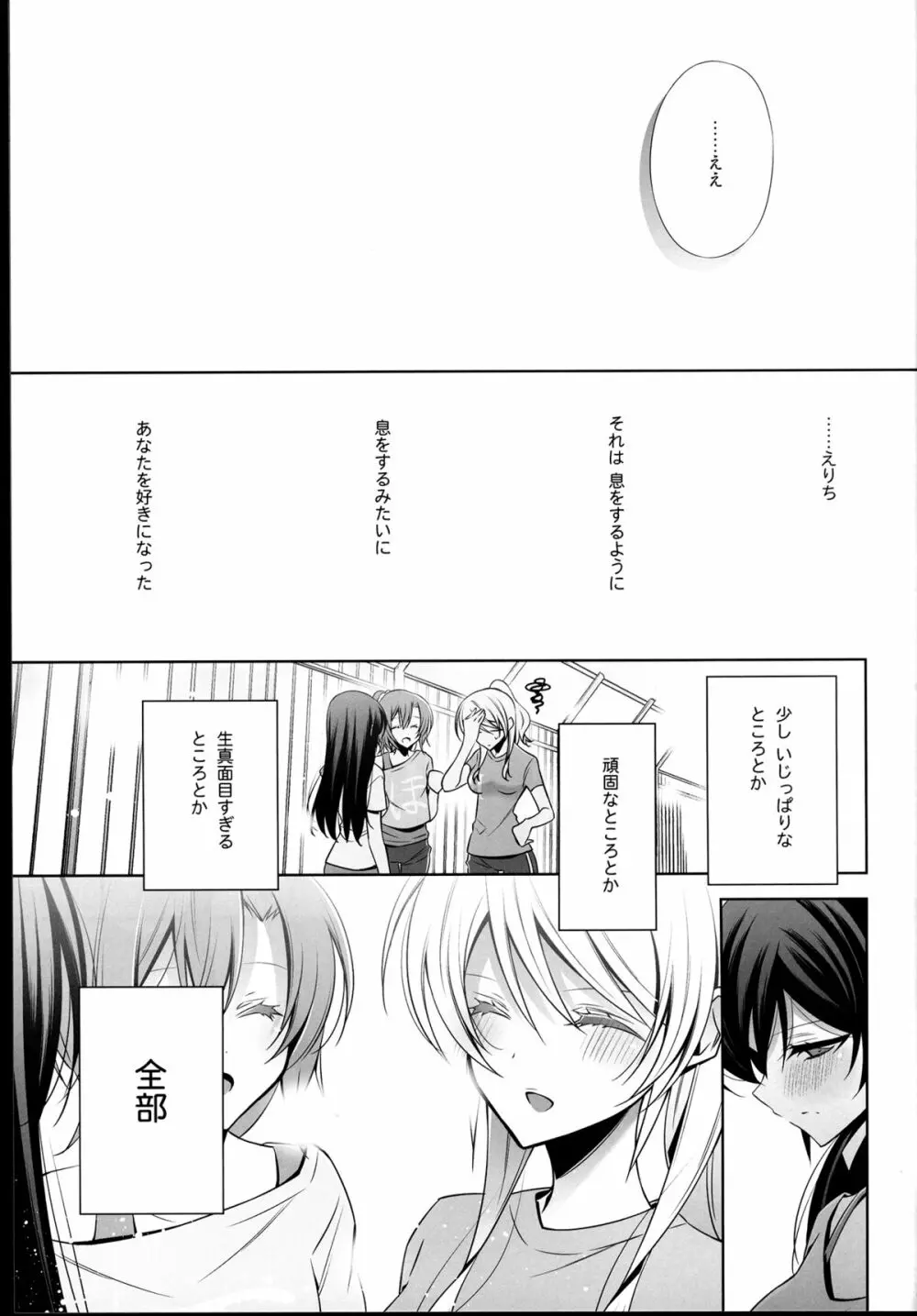 春も夏も秋も冬も Page.9