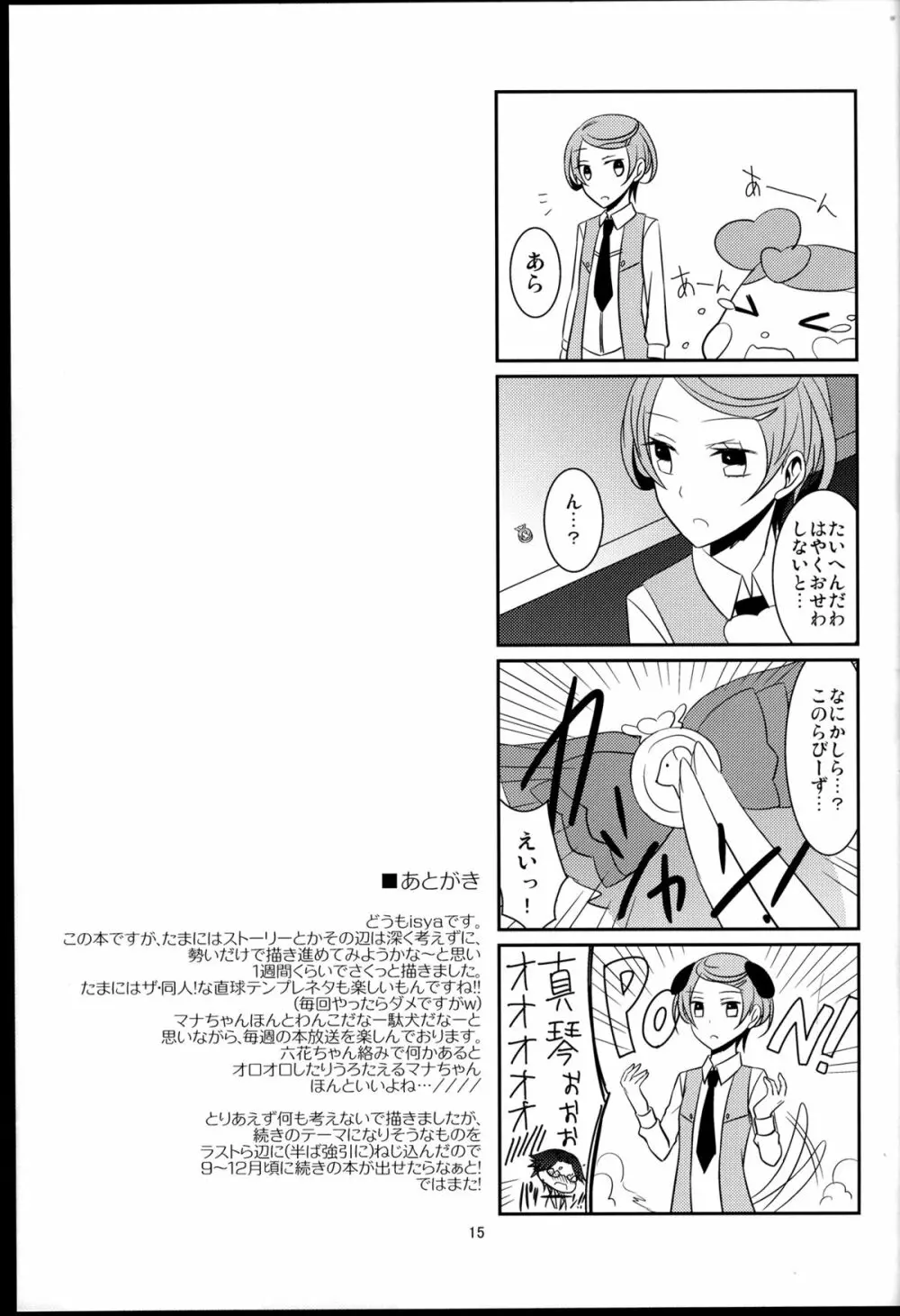 わんこの正しいしつけ方 Page.17