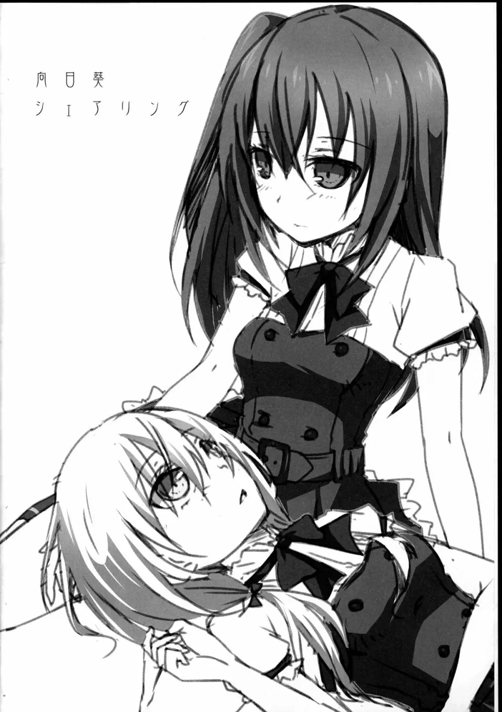 向日葵シェアリング Page.4