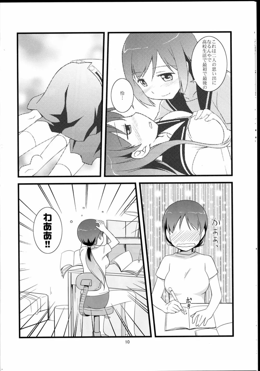 そうだ!避暑地に行こう! Page.10