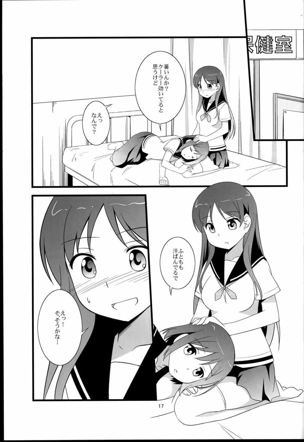 そうだ!避暑地に行こう! Page.17