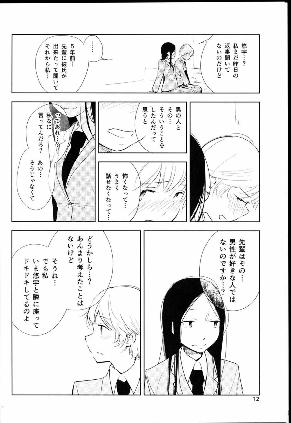 オレンジ 王子さまとアイコトバ Page.12