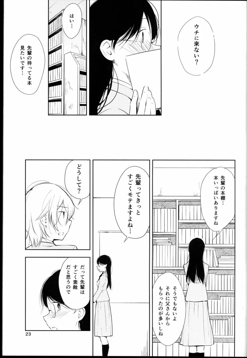 オレンジ 王子さまとアイコトバ Page.23