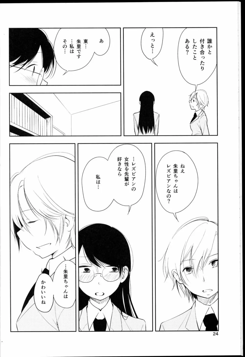 オレンジ 王子さまとアイコトバ Page.24