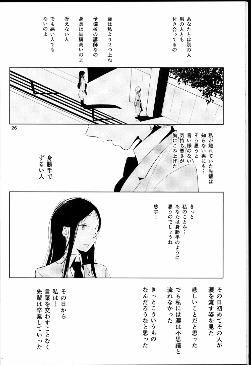 オレンジ 王子さまとアイコトバ Page.26