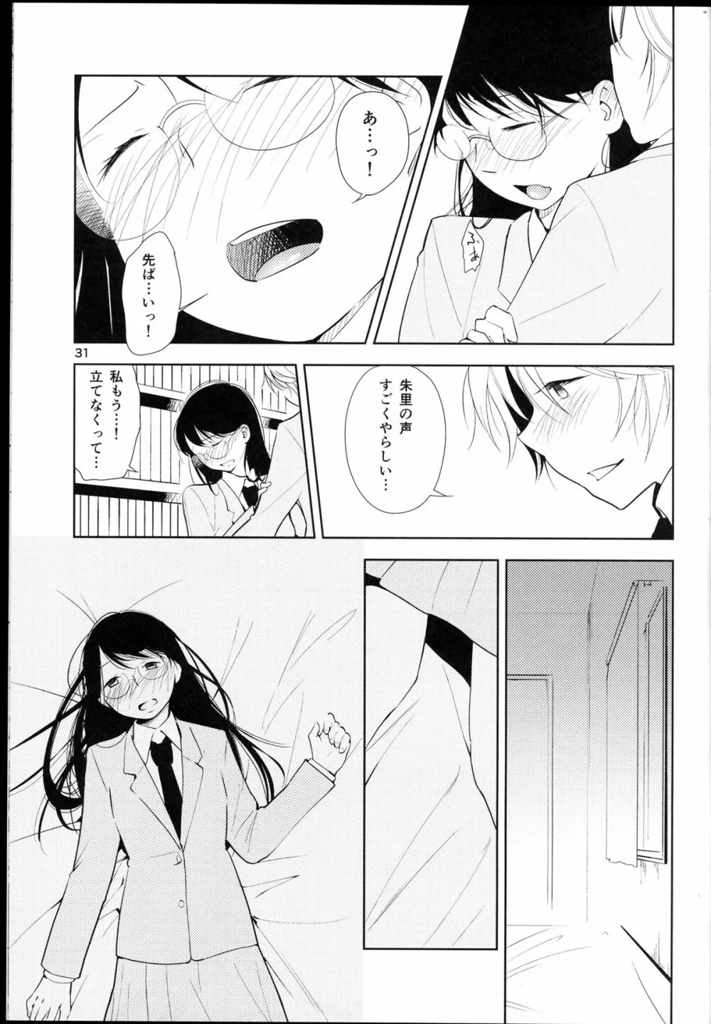 オレンジ 王子さまとアイコトバ Page.31