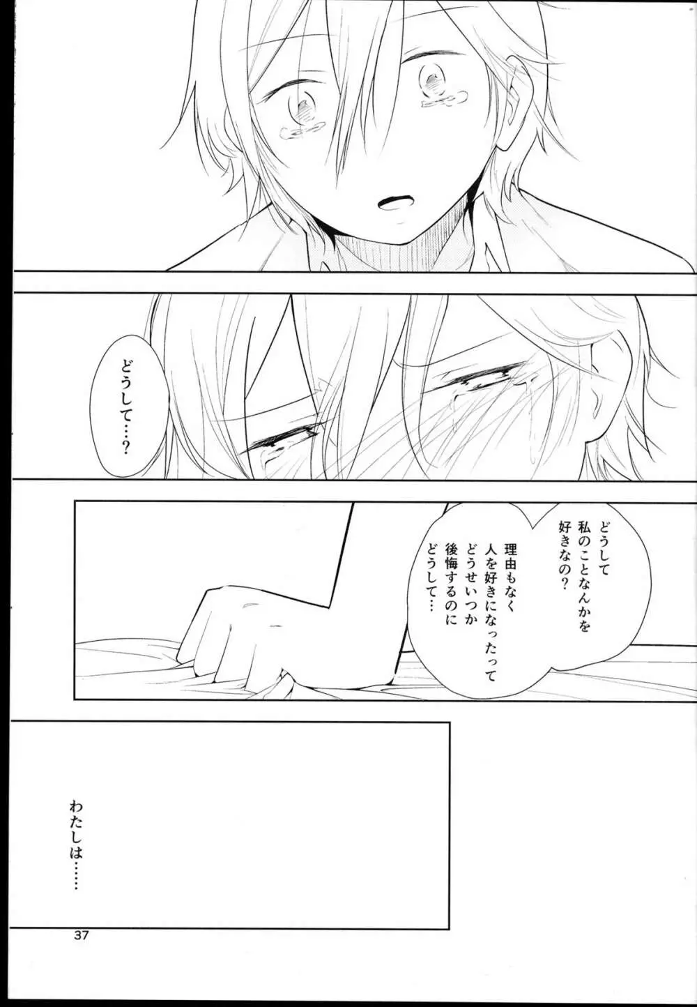 オレンジ 王子さまとアイコトバ Page.36