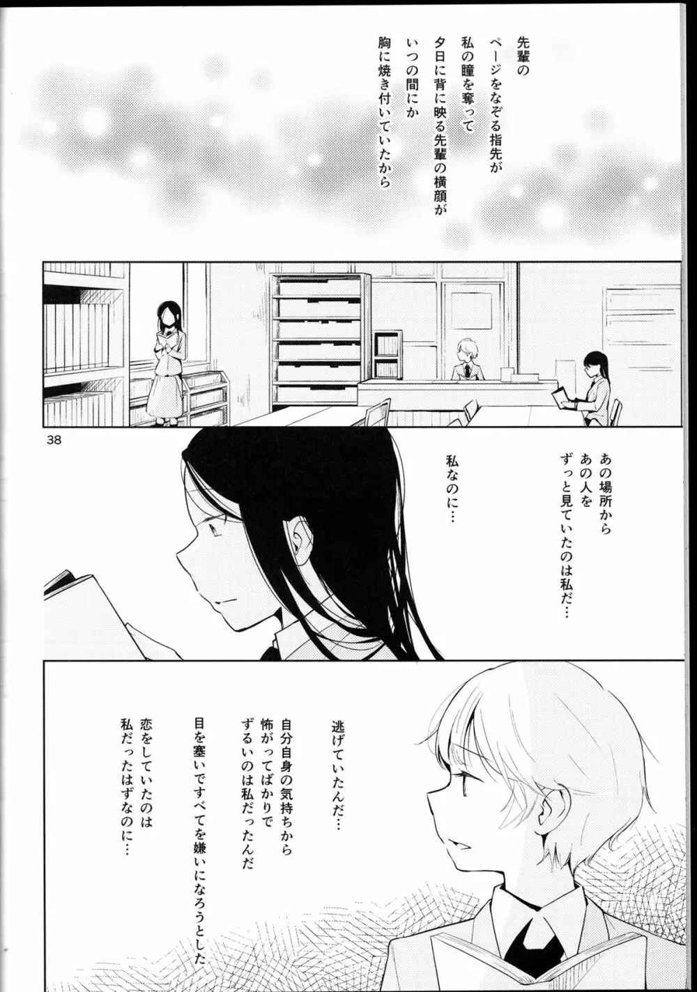 オレンジ 王子さまとアイコトバ Page.37