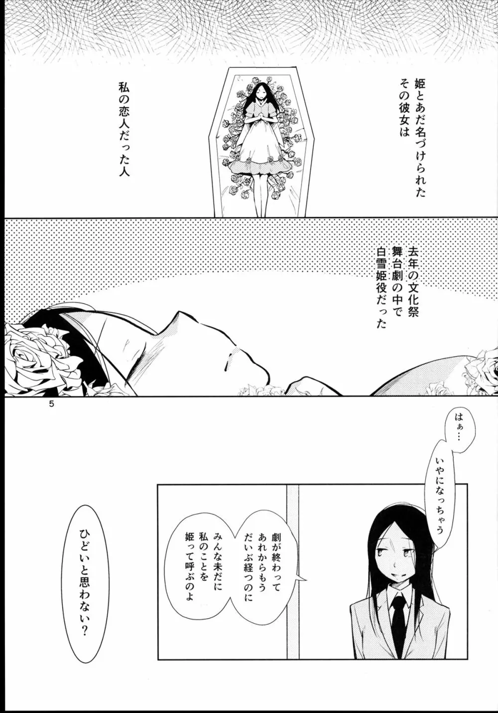 オレンジ 王子さまとアイコトバ Page.5