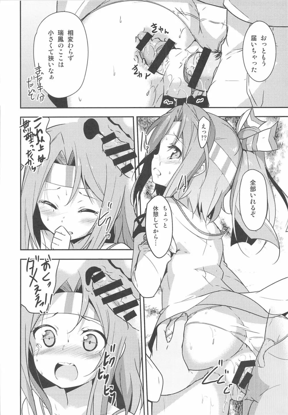 仕事の前には瑞鳳と Page.11