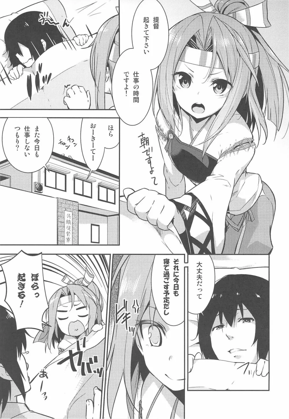 仕事の前には瑞鳳と Page.2