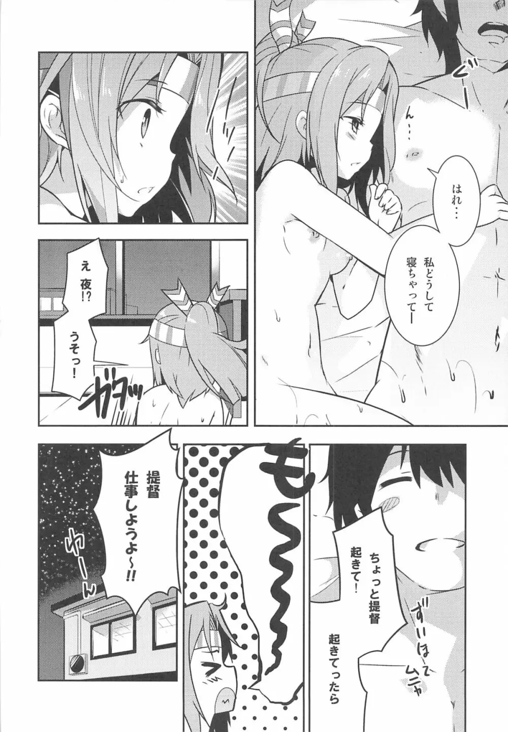 仕事の前には瑞鳳と Page.21