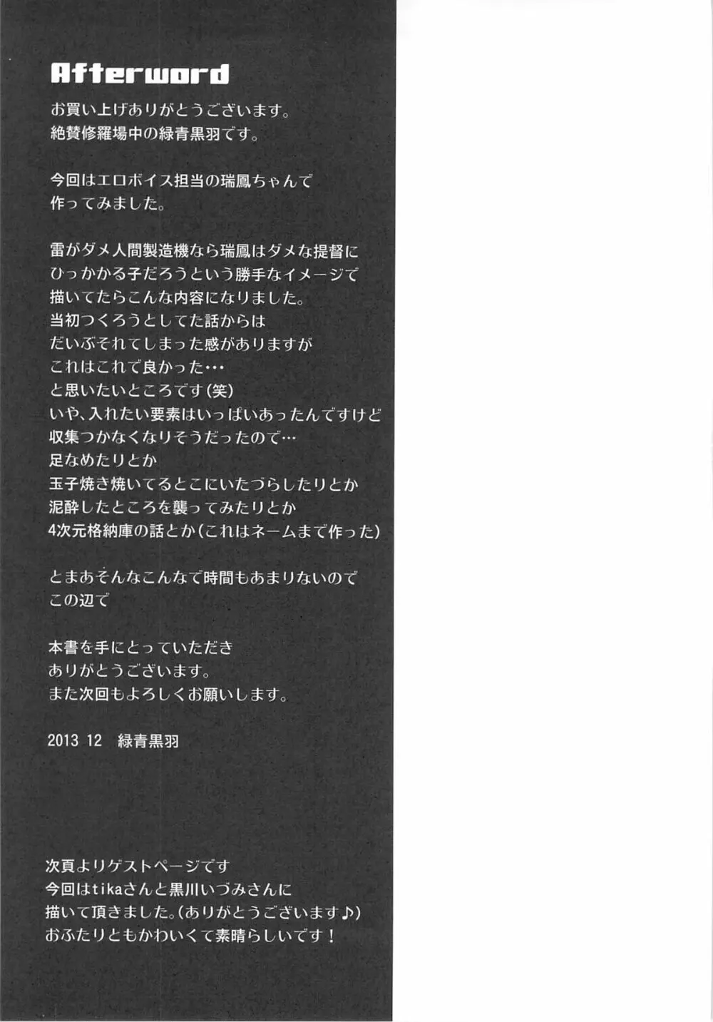 仕事の前には瑞鳳と Page.22