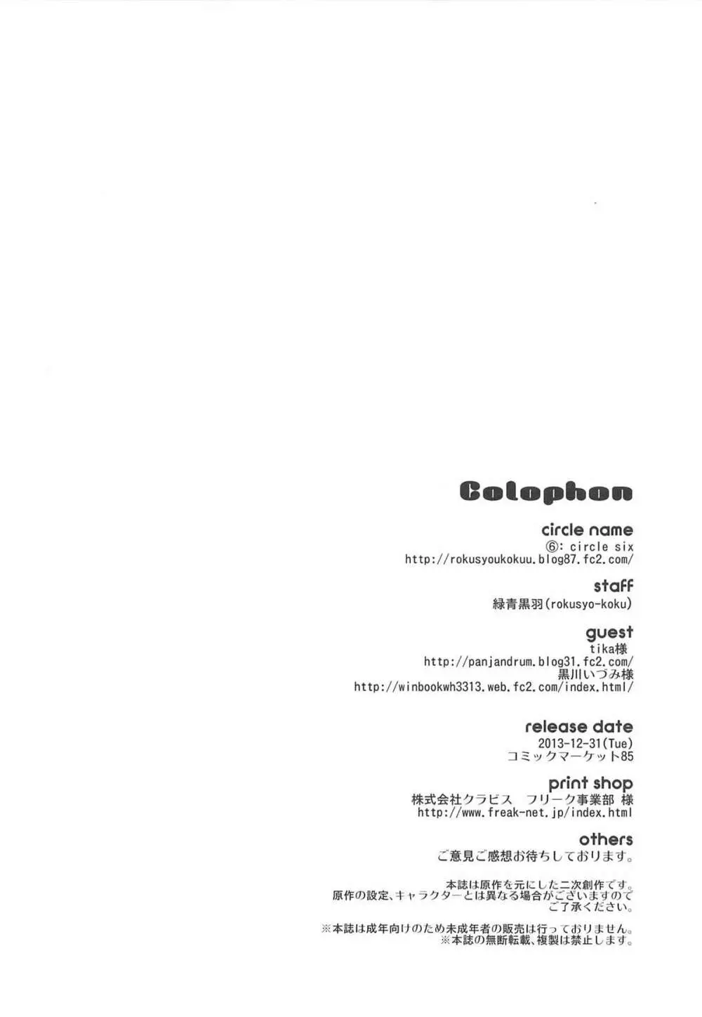 仕事の前には瑞鳳と Page.25