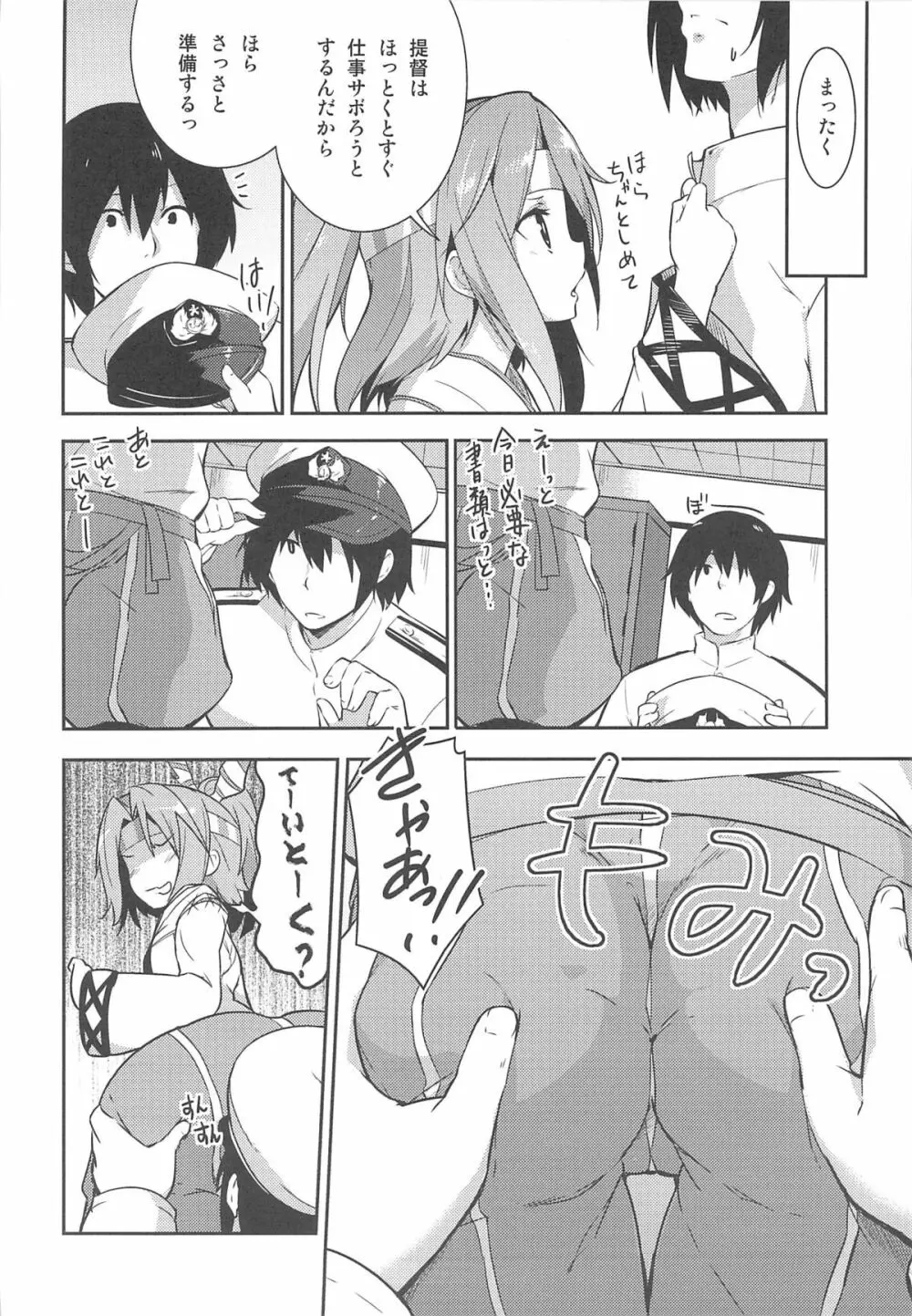 仕事の前には瑞鳳と Page.3