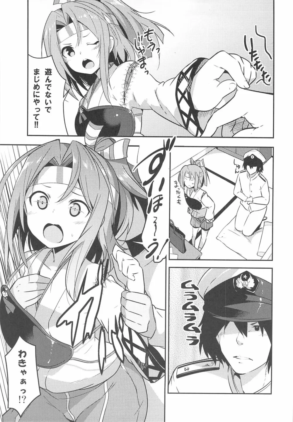 仕事の前には瑞鳳と Page.4