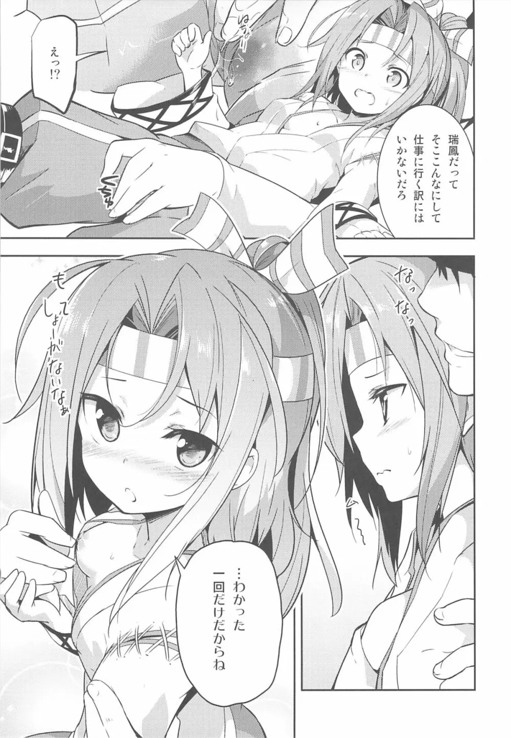仕事の前には瑞鳳と Page.6