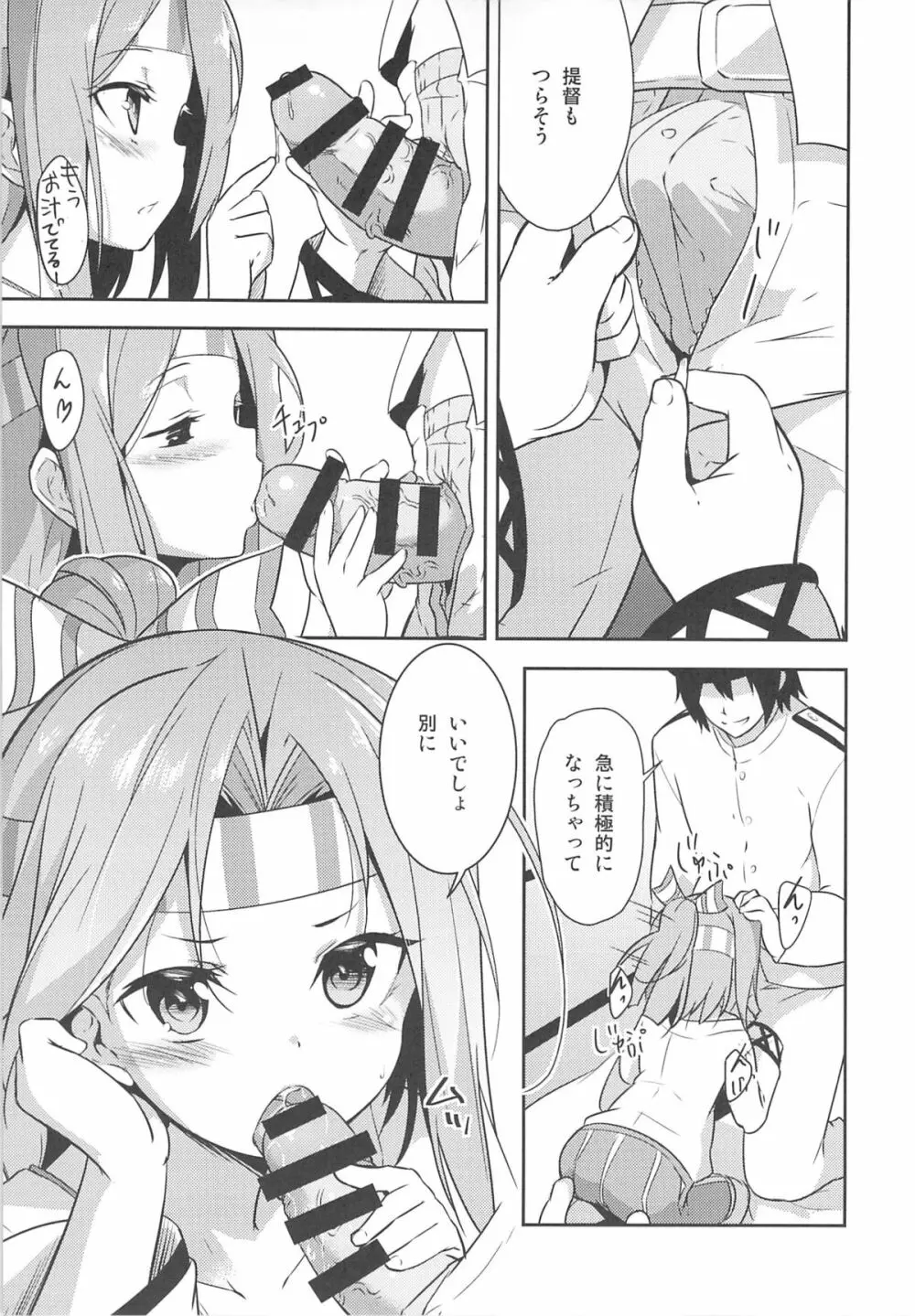 仕事の前には瑞鳳と Page.8