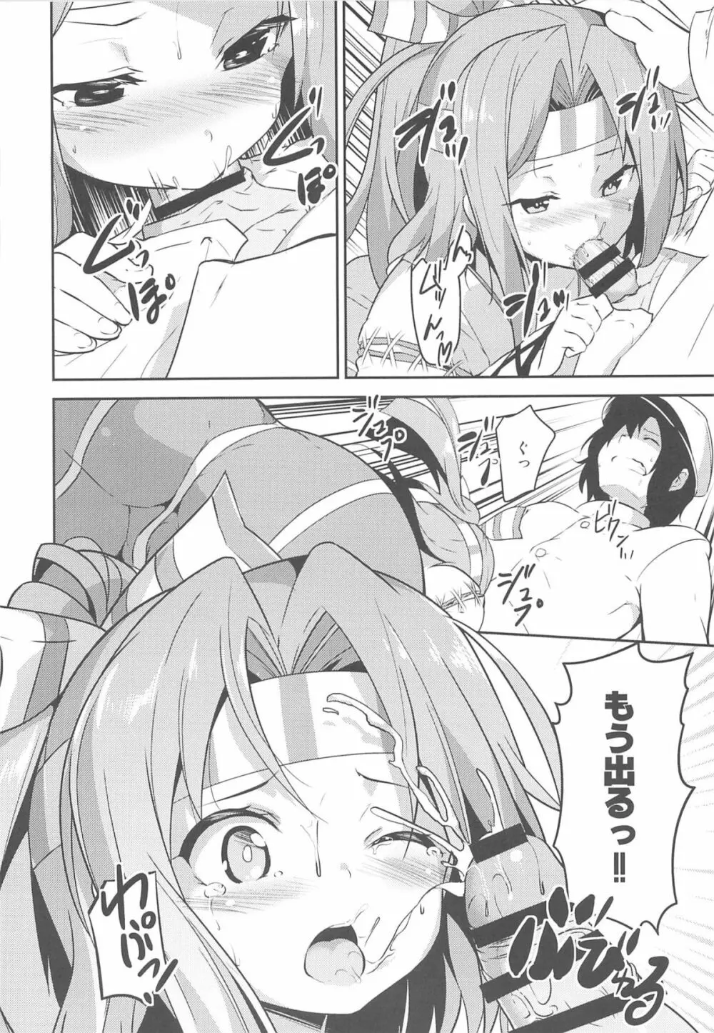 仕事の前には瑞鳳と Page.9