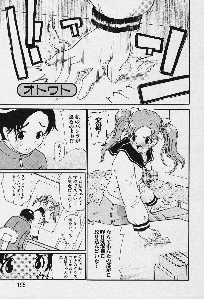 ANGEL倶楽部 2003年12月号増刊 Page.167