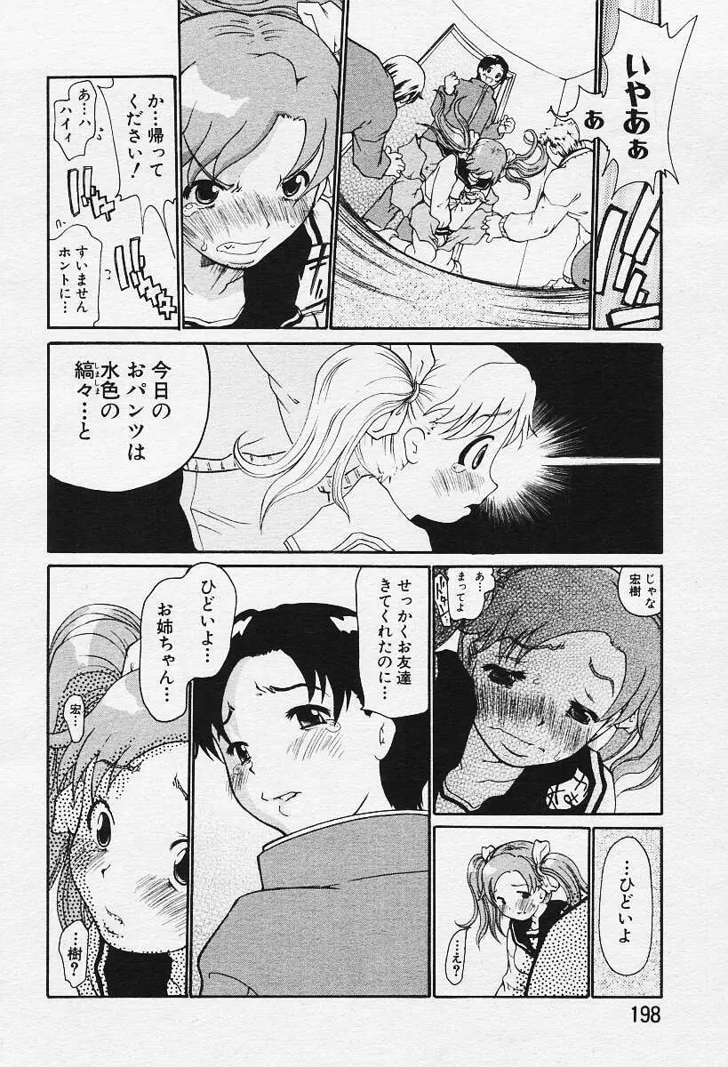 ANGEL倶楽部 2003年12月号増刊 Page.170