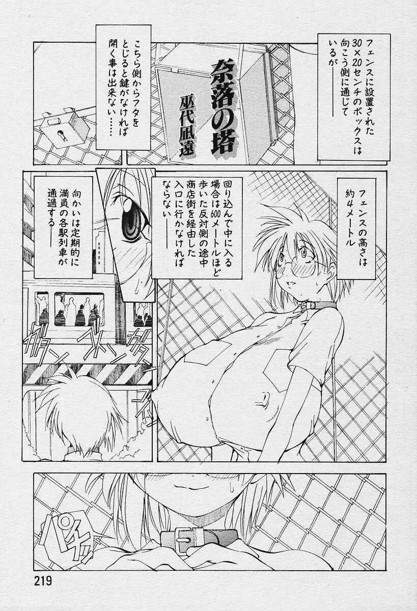 ANGEL倶楽部 2003年12月号増刊 Page.187