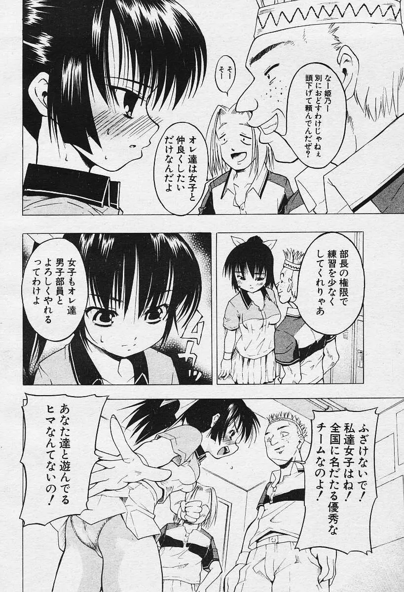 ANGEL倶楽部 2003年12月号増刊 Page.270