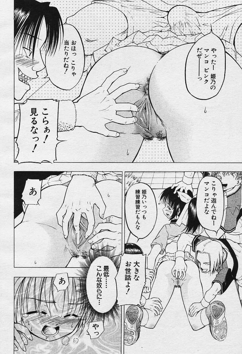 ANGEL倶楽部 2003年12月号増刊 Page.274