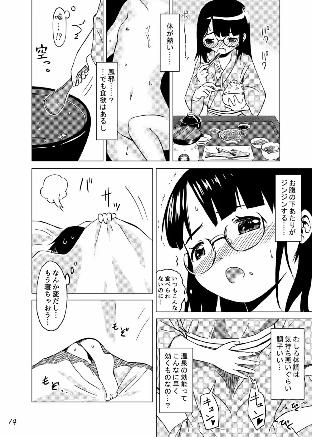 触手温泉 Page.13