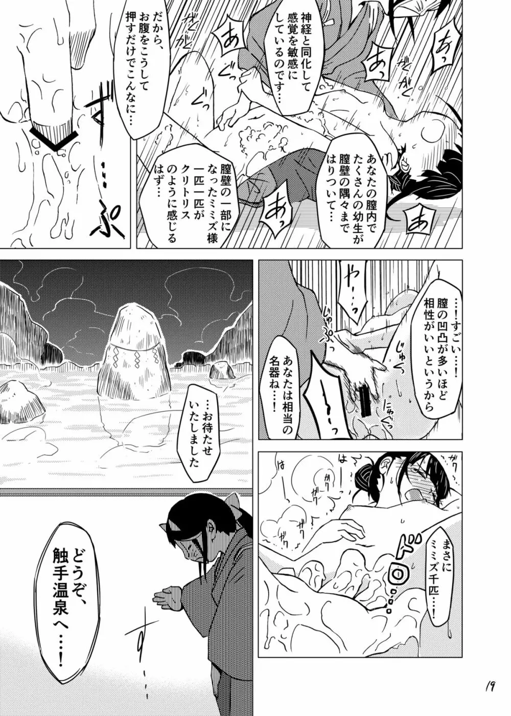 触手温泉 Page.18