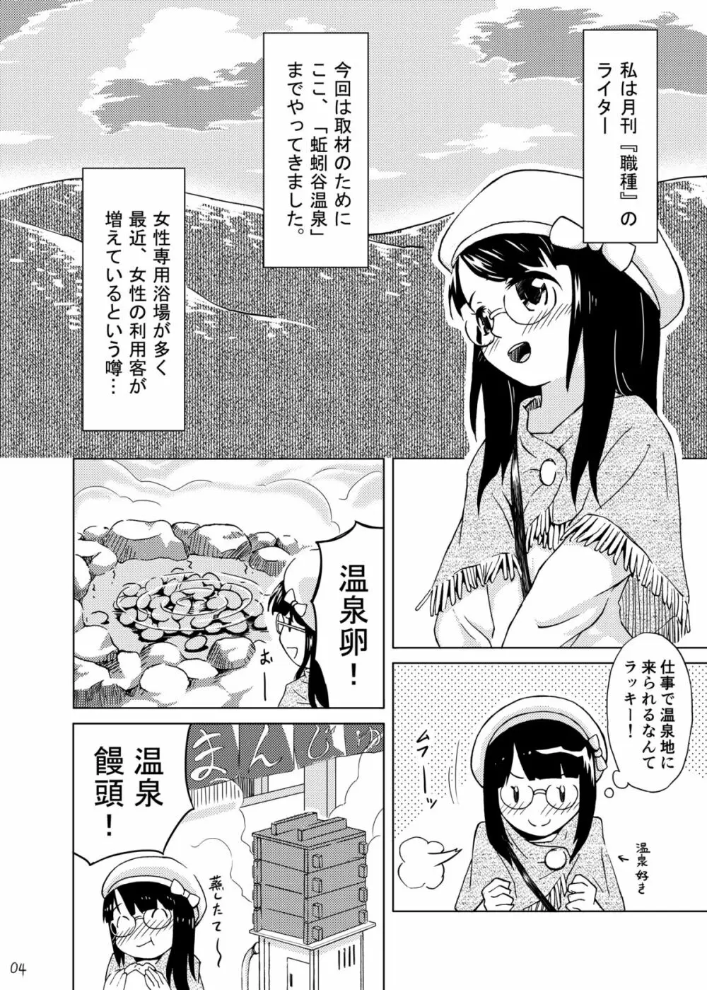 触手温泉 Page.3