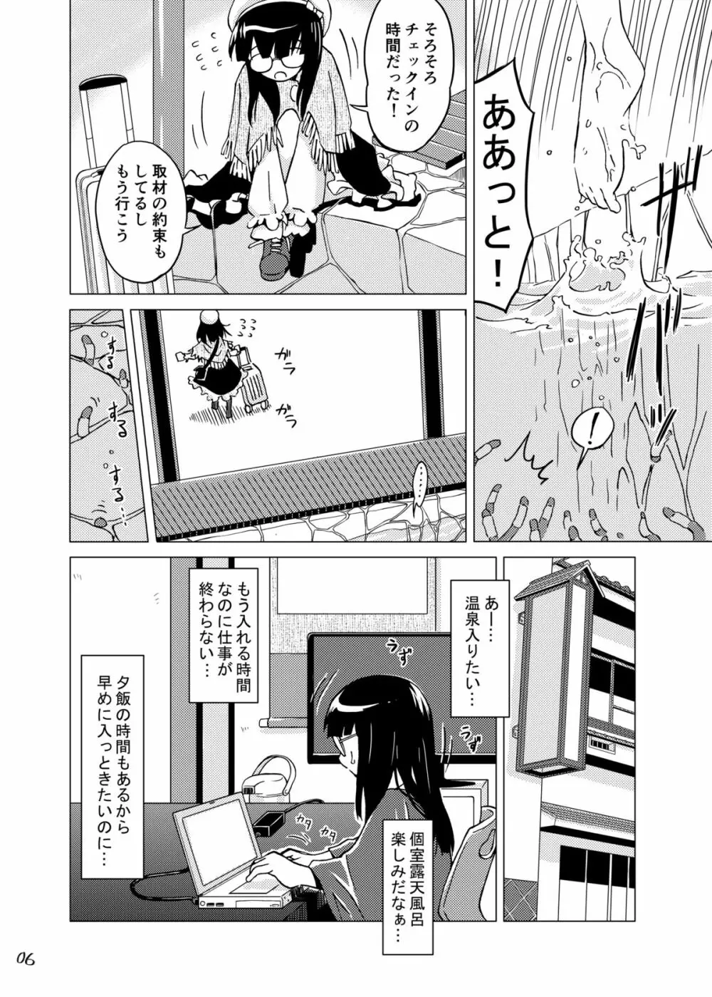 触手温泉 Page.5