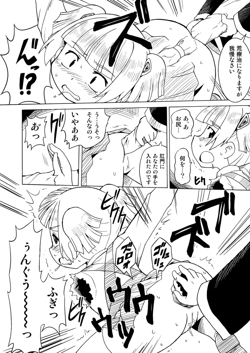 暗い森の魔女の話 Page.13