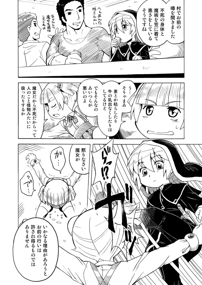 暗い森の魔女の話 Page.4