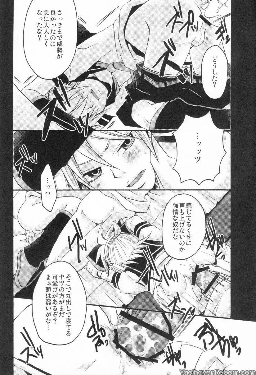 Ren Gatarimasen Page.23