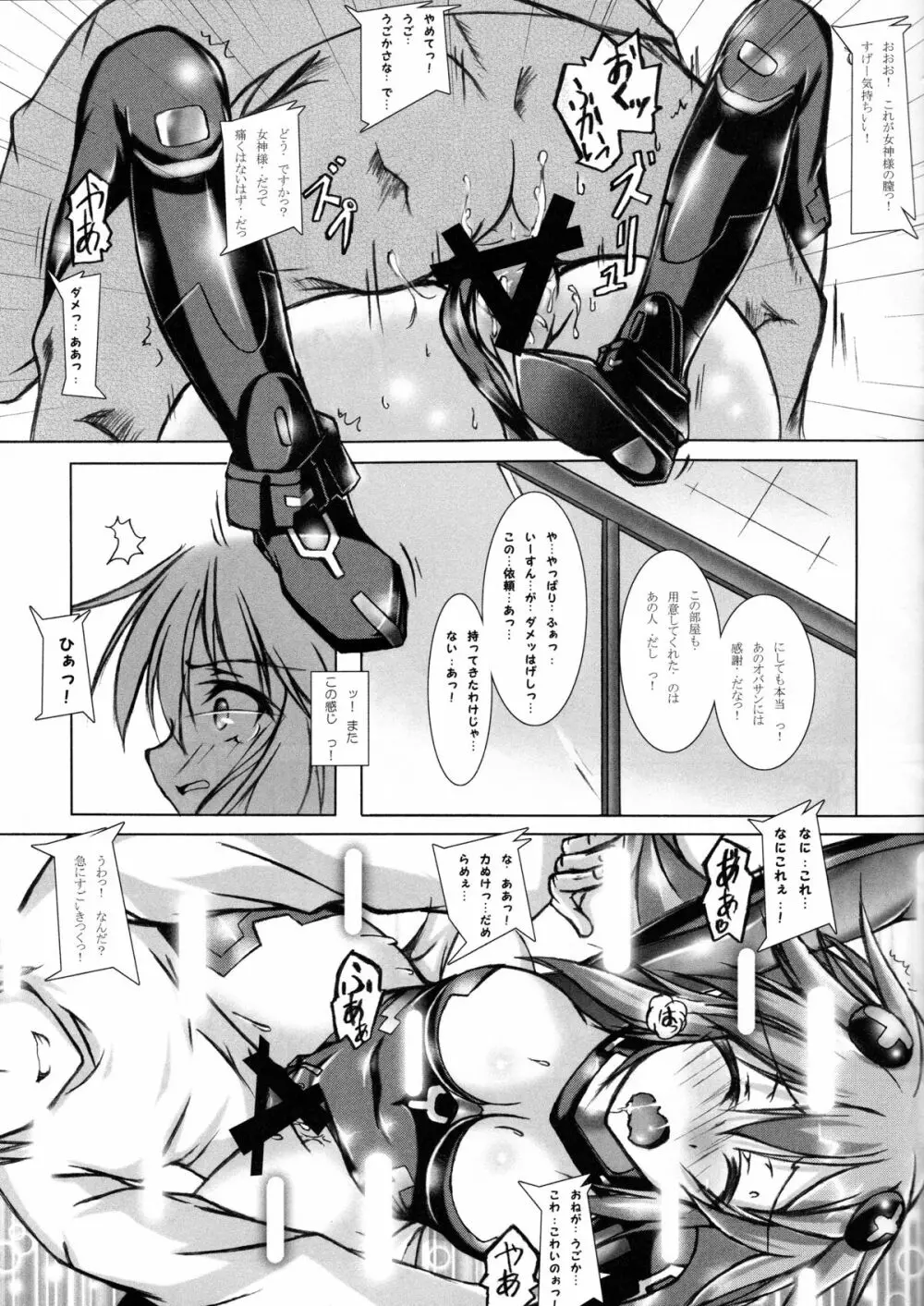 しぇあ回復のすゝめ Page.11