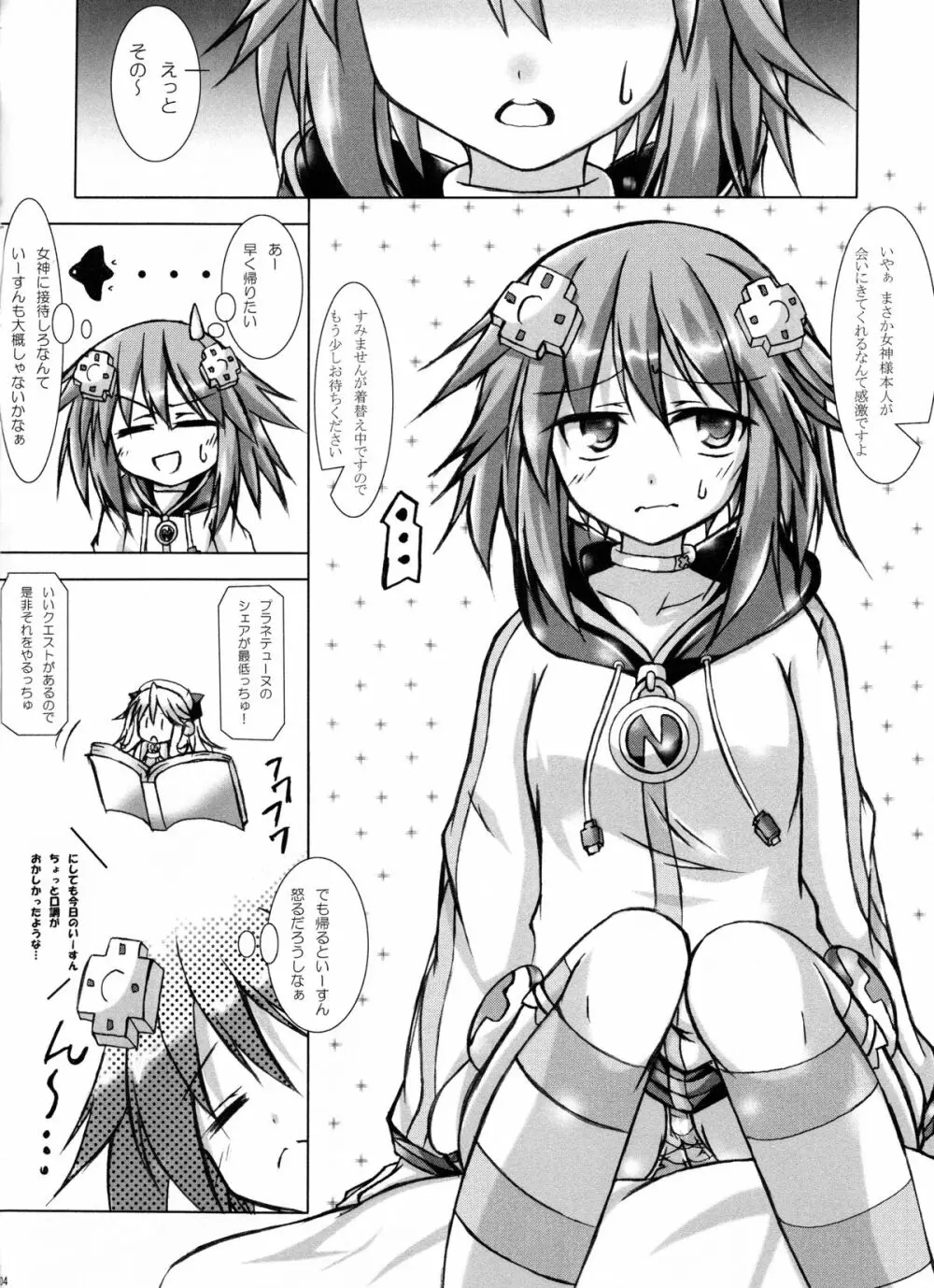 しぇあ回復のすゝめ Page.4