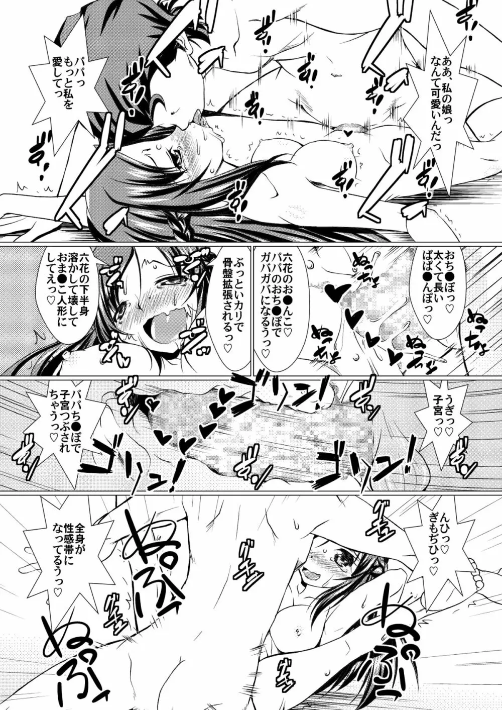 パパと六花のハメ撮り成長記録 Page.20