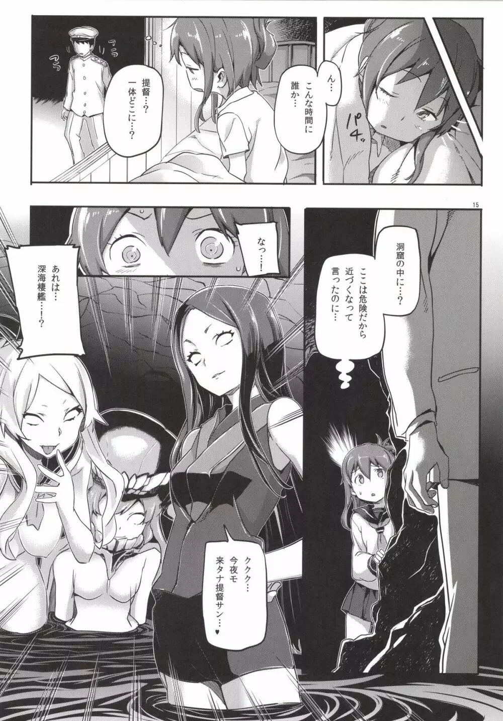 姦これ ~提督が艦娘を性的な目でしか見てくれなくてつらい~ Page.17